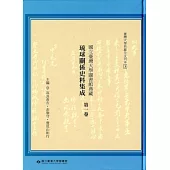 國立臺灣大學圖書館典藏 琉球關係史料集成第一卷