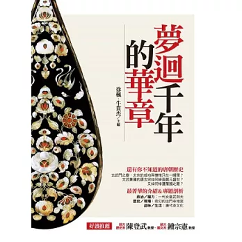 夢迴千年的華章:你不知道唐朝歷史