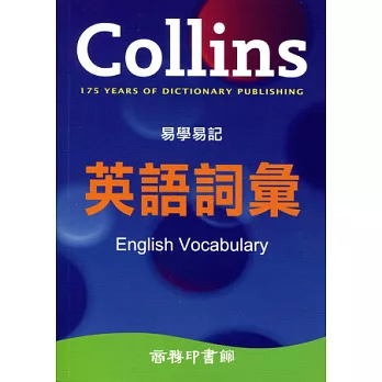 Collins 易學易記英語詞彙