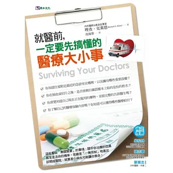 就醫前,一定要先搞懂的醫療大小事