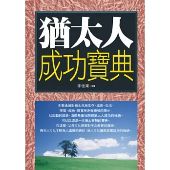 猶太人成功寶典