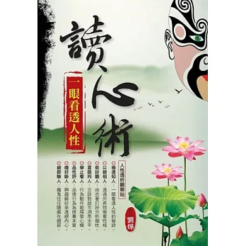 讀心術.一眼看透人性
