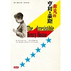 非凡的亨利.豪斯