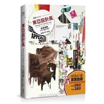 漫遊東亞設計風(超值組合:日本的極致簡約+韓國的活力創新)