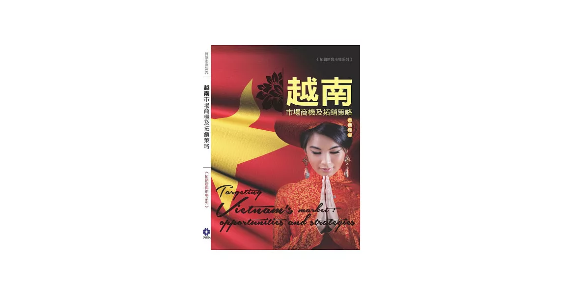 越南市場商機及拓銷策略