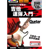 吉他速彈入門(附DVD&CD)
