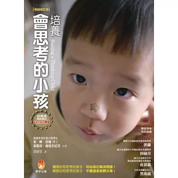 培養會思考的小孩(暢銷修訂版)