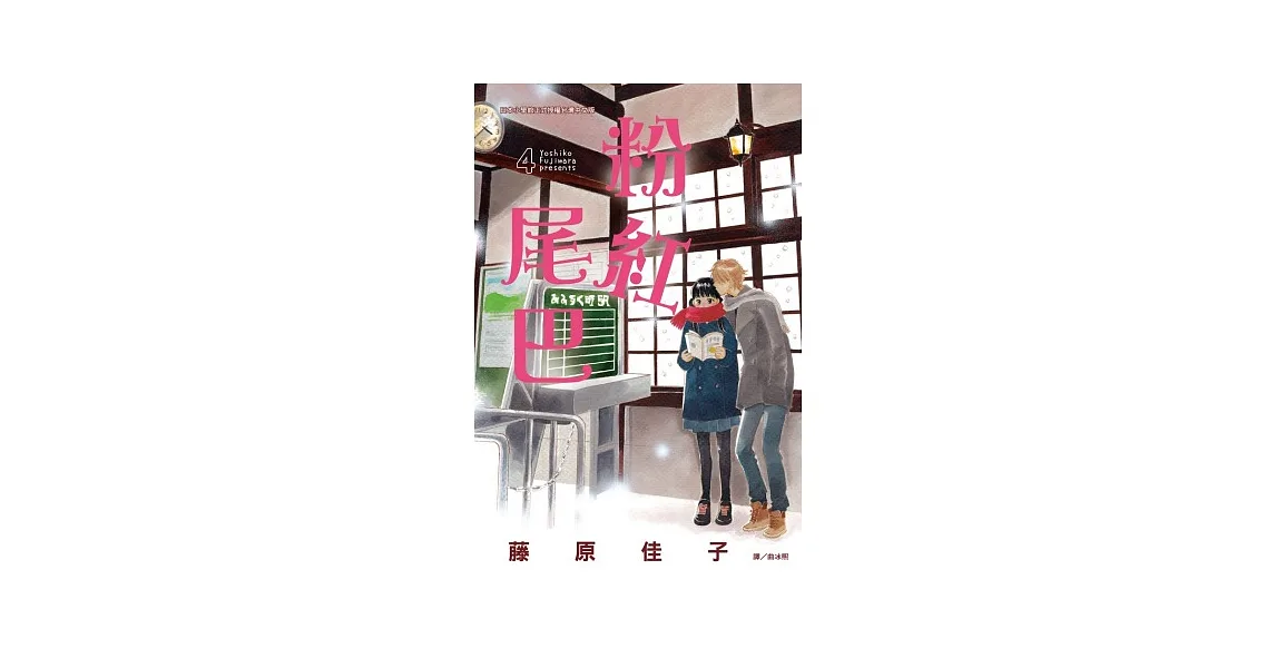 粉紅尾巴 4