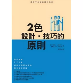 2色設計.技巧的原則