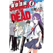 東京活屍 Tokyo Summer of The Dead 4完