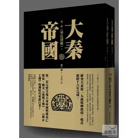 博客來 大秦帝國 第一部黑色裂變 上 下