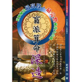 盲派算命深造