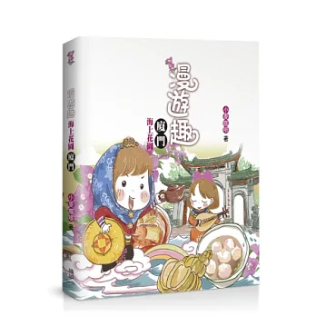 漫遊趣:海上花園廈門