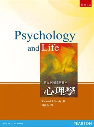 心理學(6版)