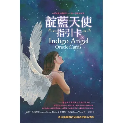 靛藍天使指引卡:44張靛藍天使卡+書+塔羅絲絨袋