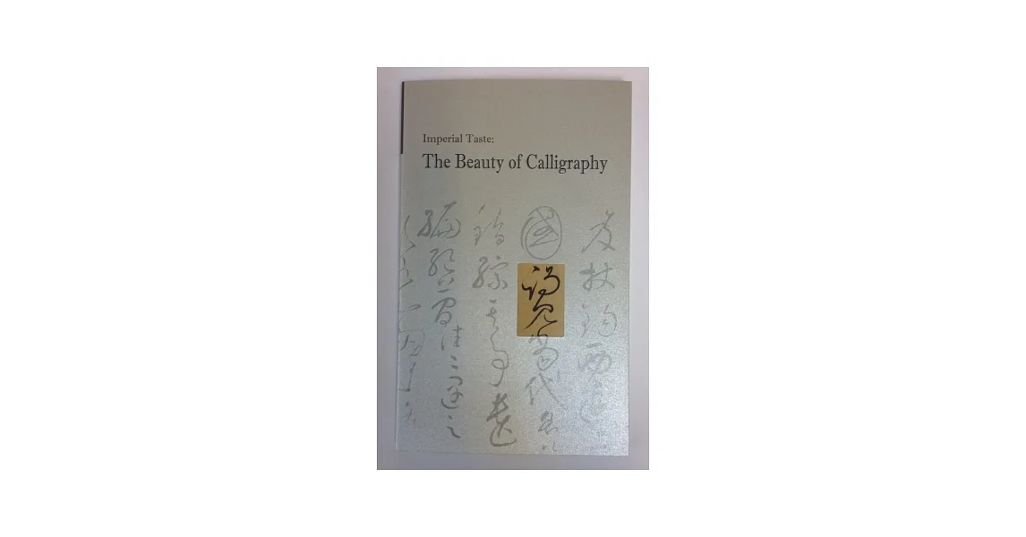 博客來-Imperial taste the beauty of calligraphy