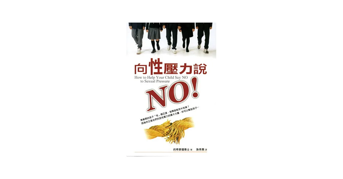 向性壓力說NO!