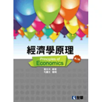 經濟學原理(第三版)