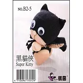 糖果娃娃材料包：可愛動物黑貓俠