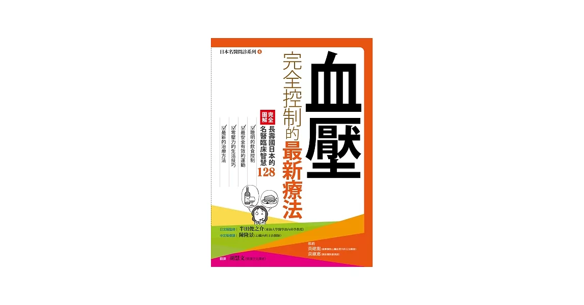 血壓完全控制的最新療法