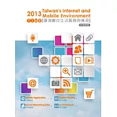 2013 TIME：臺灣數位生活服務與應用(中英對照)