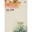 如是 深戲:觀‧諮商‧美學