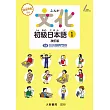 文化初級日本語1(改訂版)