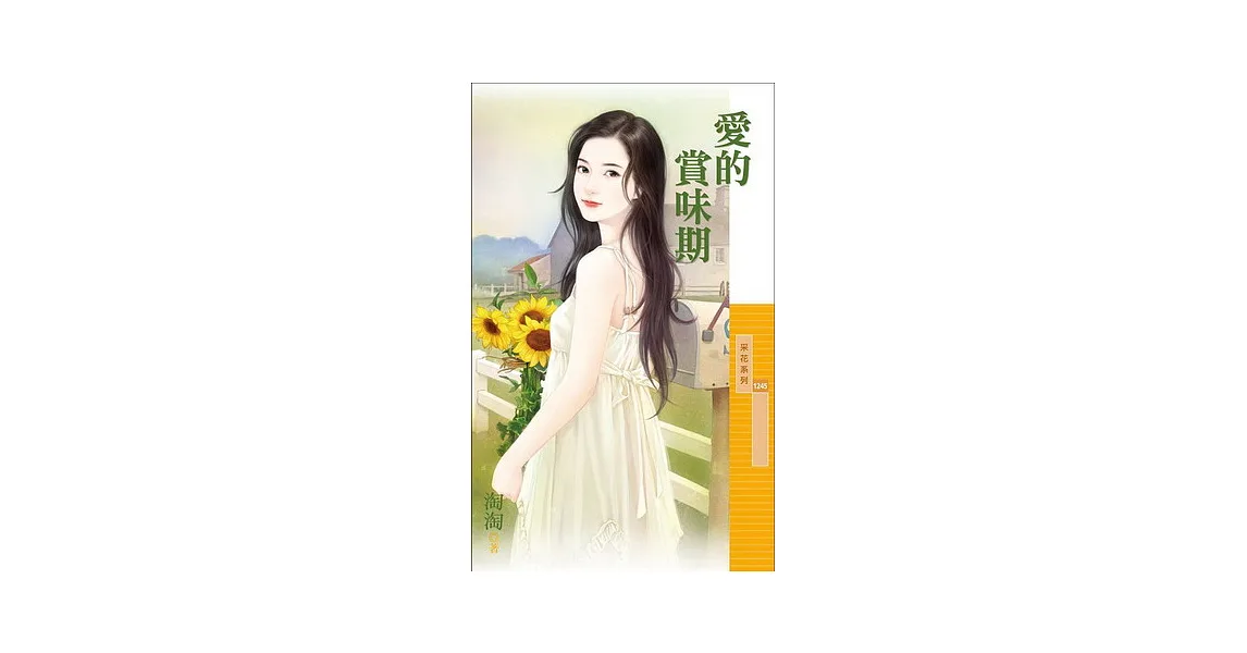 愛的賞味期