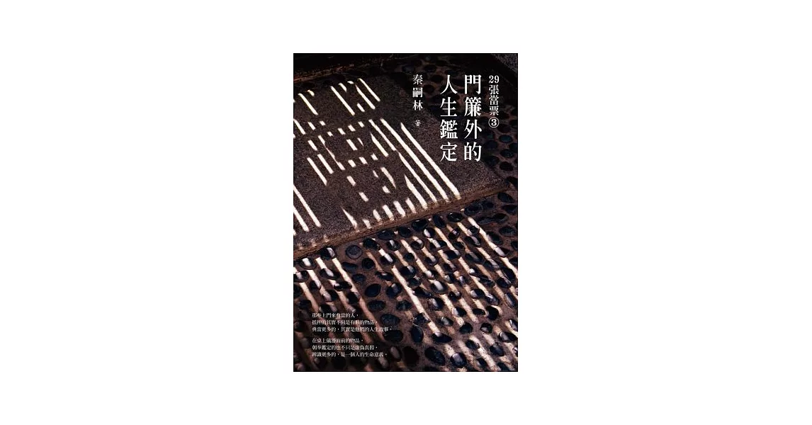 29張當票 門簾外的人生鑑定 限時限量 痞客邦