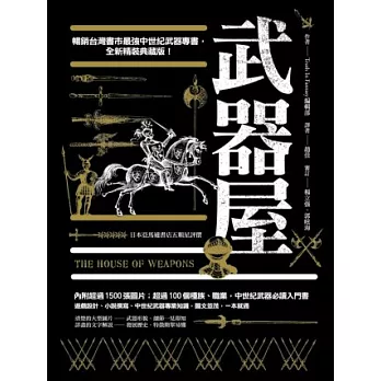 武器屋(精裝典藏版)