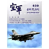 空軍學術雙月刊639(103/04)