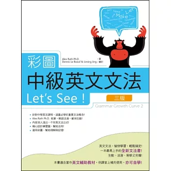 彩圖中級英文文法Let’s See!【三版】（彩色菊8K）
