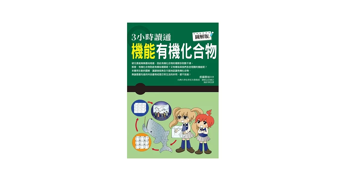 3小時讀通機能有機化合物