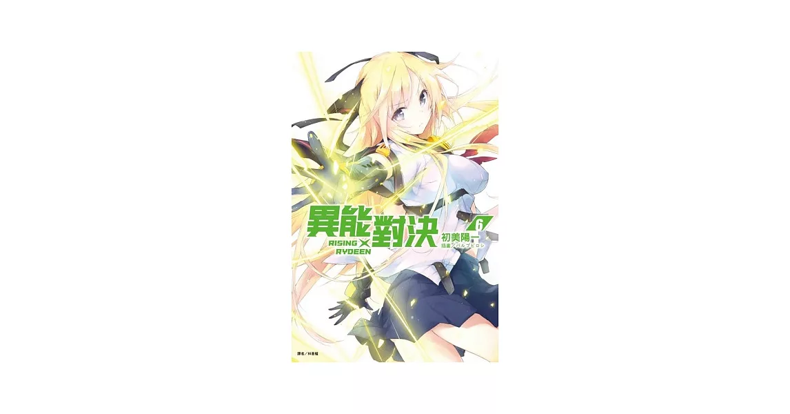 RISING×RYDEEN 異能對決 6
