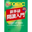 New TOEIC新多益閱讀入門-最新增訂本
