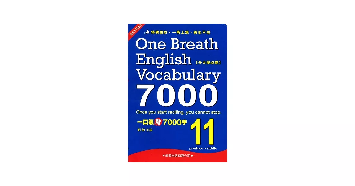 一口氣背7000字(11)