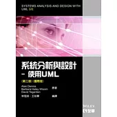 系統分析與設計：使用UML(第三版)(國際版)
