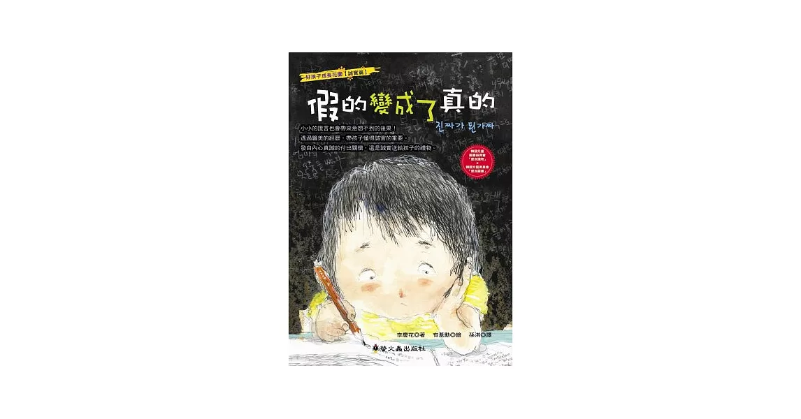 假的變成了真的