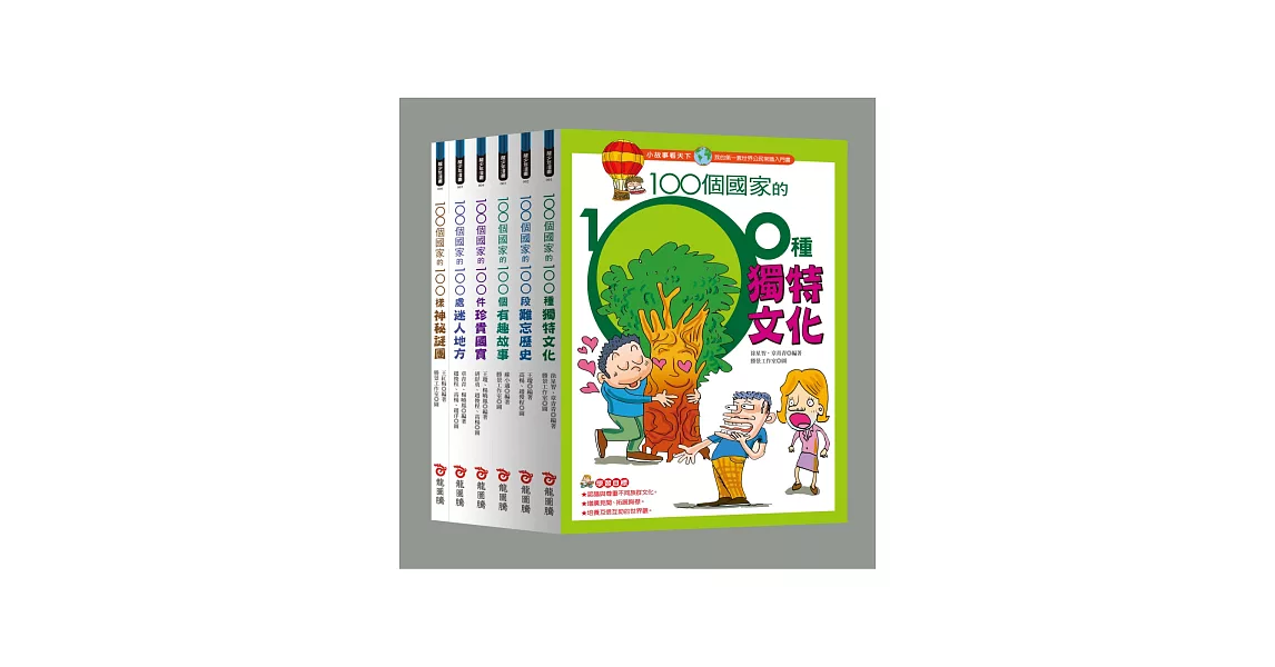 知識讀懂地球村100個國家系列