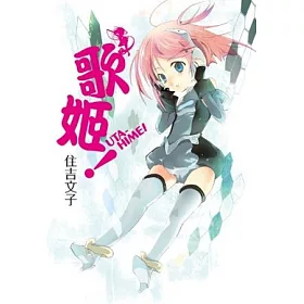 博客來 Uta Hime歌姬 全 博客來 Uta Hime歌姬 全