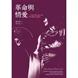 革命與情愛：二十世紀中國小說史中的女性身體與主題重述