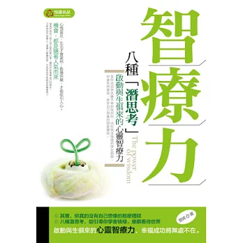 智療力