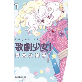 博客來 歌劇少女 1 博客來 歌劇少女 1