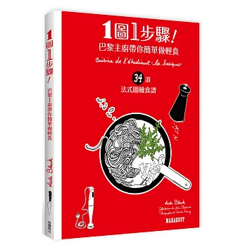 1圖1步驟!巴黎主廚帶你簡單做輕食