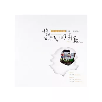 你了解我的明白了嗎?到底…:賽德克部落報導攝影