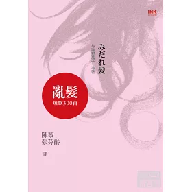 博客來 亂髮 短歌300首 博客來 亂髮 短歌300首