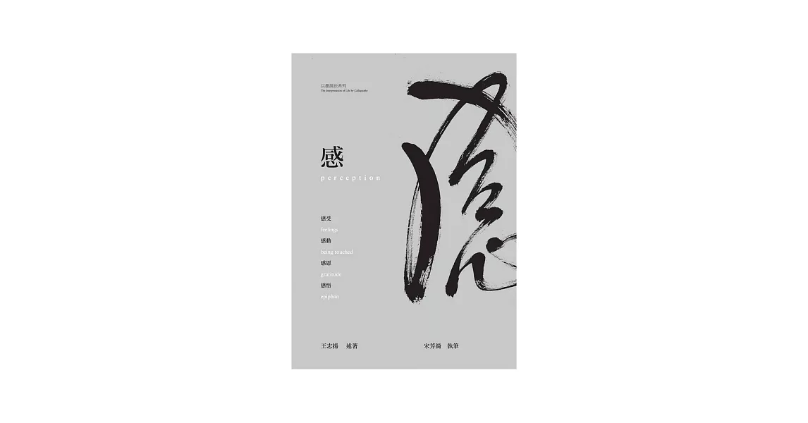 感:感受、感動、感恩、感悟