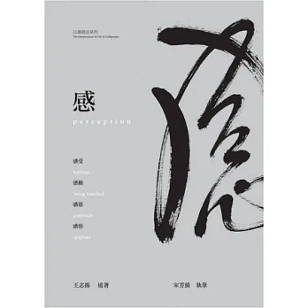 感:感受、感動、感恩、感悟