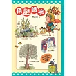 猜謎識字:快快樂樂的猜謎,高高興興的識字