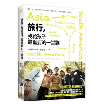 旅行,我給孩子最重要的一堂課